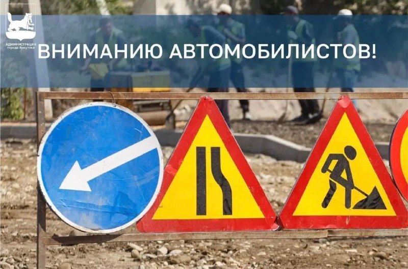🚧 Водителям стоит заранее скорректировать маршрут.