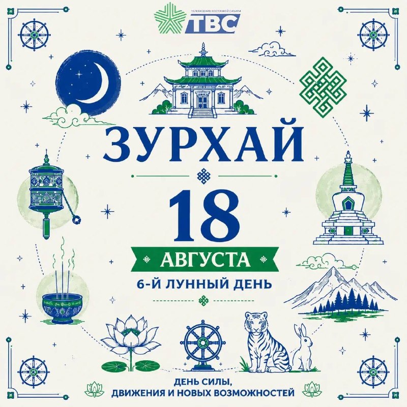 Доброе утро, Иркутск!