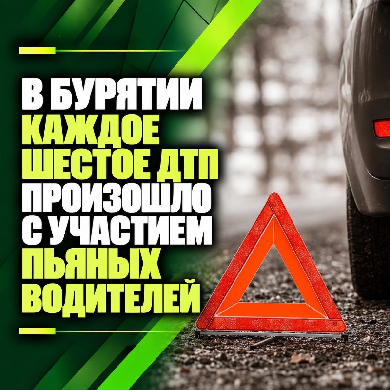 В Бурятии каждое шестое ДТП произошло с участием пьяных водителей