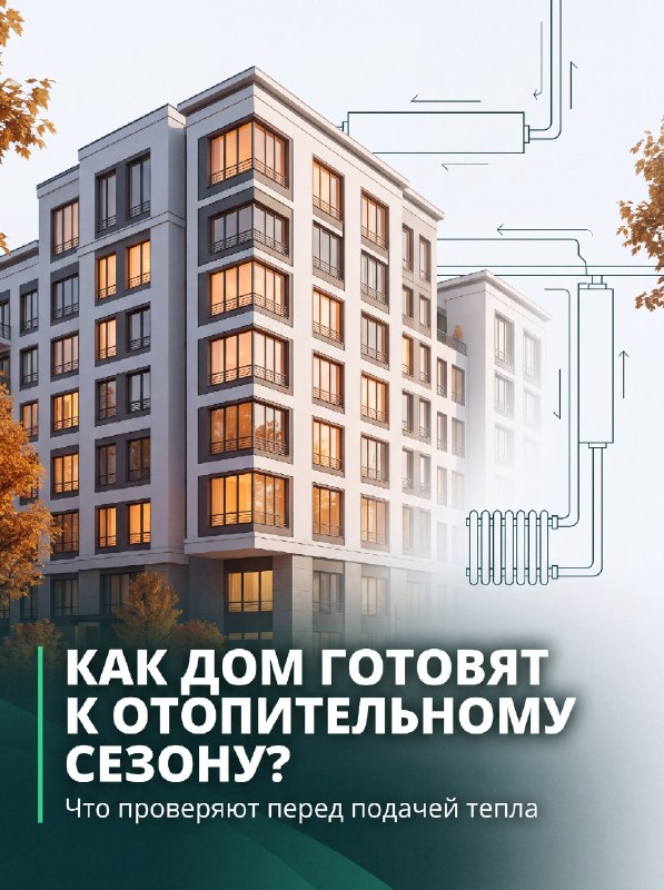 🔥 Что проверяют в доме перед подачей тепла?