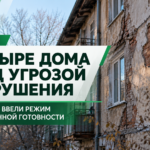 🚨 В Чите четыре жилых дома оказались под угрозой обрушения