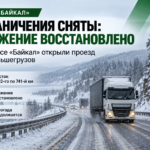 Снегопад остановил большегрузы на трассе «Байкал»: движение восстановлено, но непогода продолжается