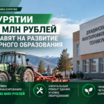 В Бурятии 246 миллионов рублей направят на развитие аграрного образования