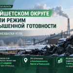 В Тайшетском округе ввели режим повышенной готовности из-за нехватки угля