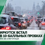 Иркутск встал в 10-балльных пробках из-за снегопада